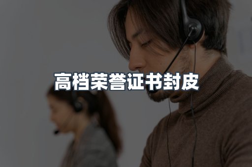定制证件